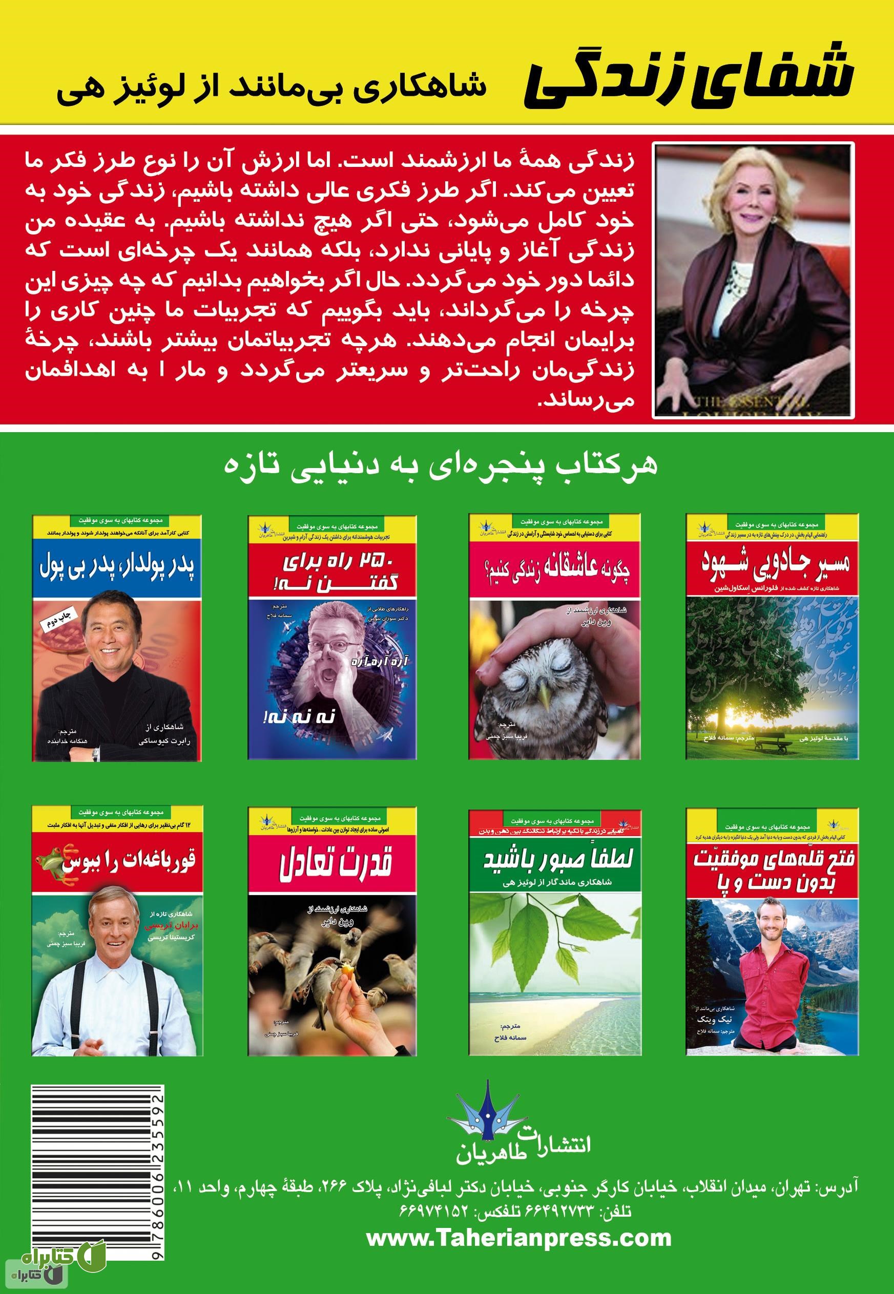 پشت جلد کتاب شفای زندگی