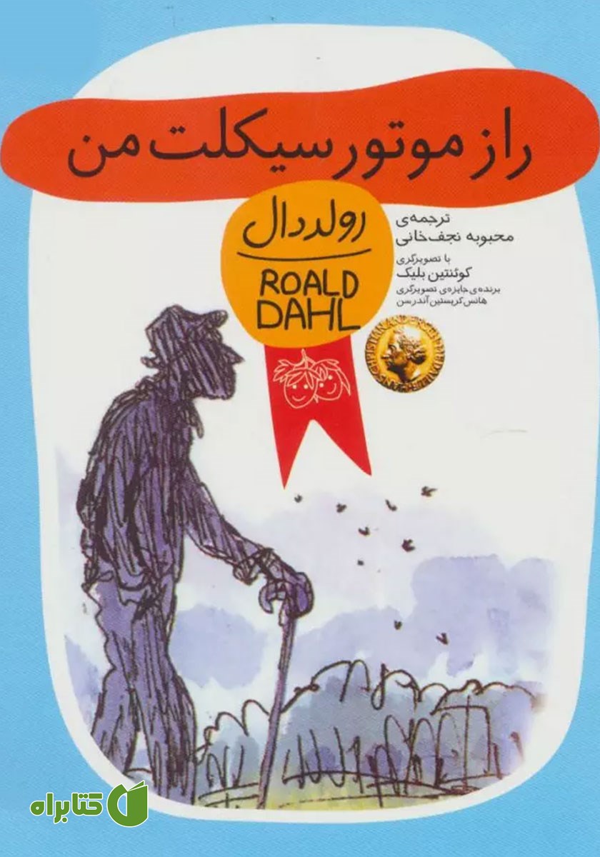 کتاب راز موتورسیکلت من
