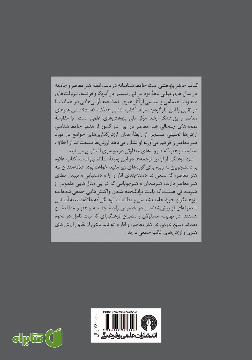 پشت جلد کتاب نبرد فرهنگی و هنر معاصر