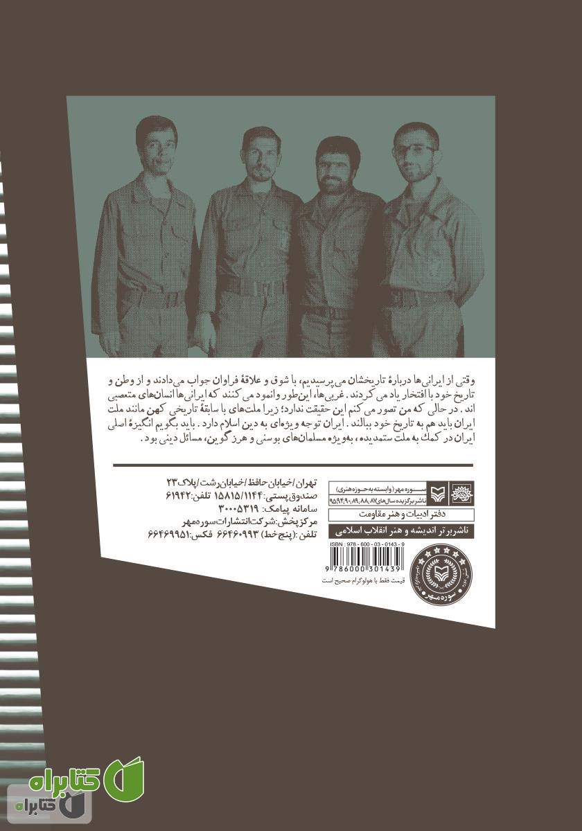پشت جلد کتاب دارساوین