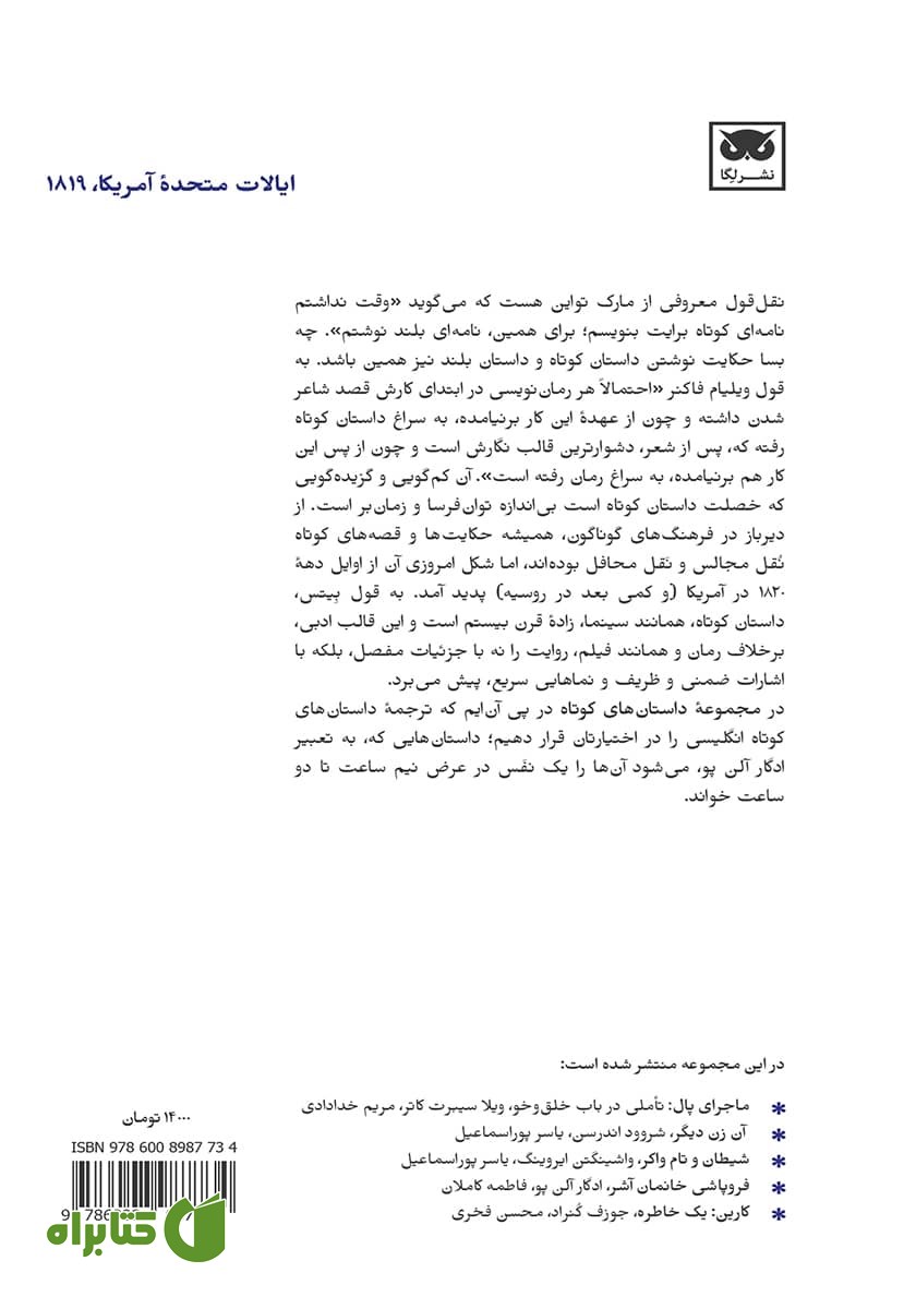 پشت جلد کتاب ریپ وان وینکل
