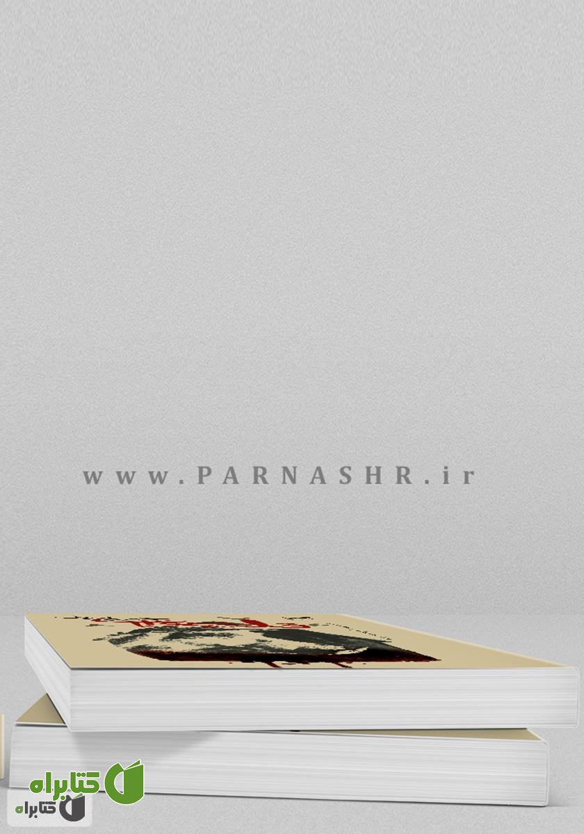 پشت جلد کتاب قلعه حیوانات