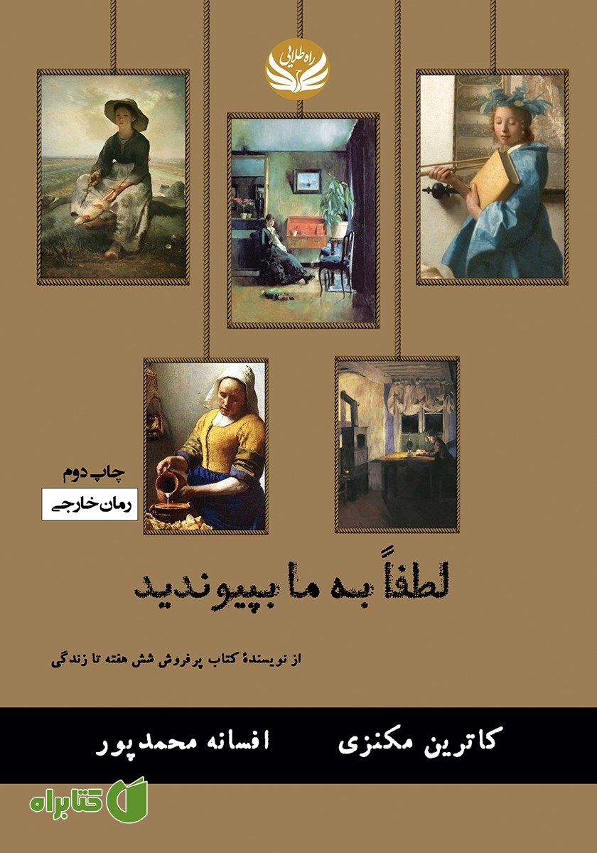 کتاب لطفا به ما بپیوندید
