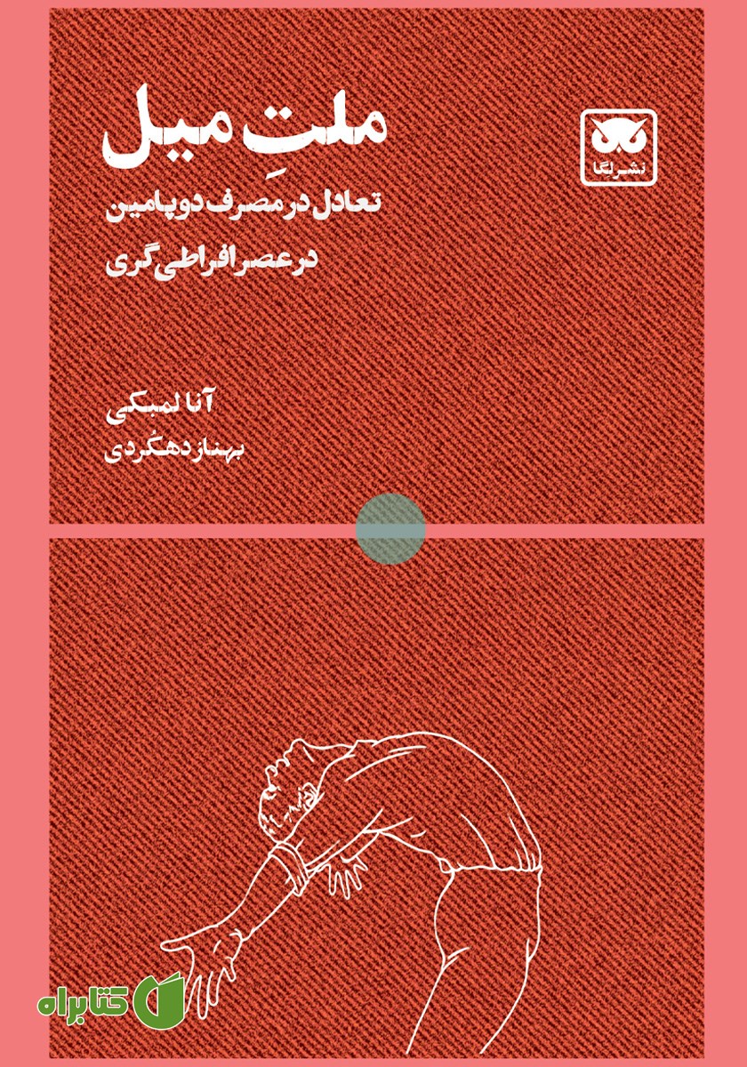 کتاب ملت میل