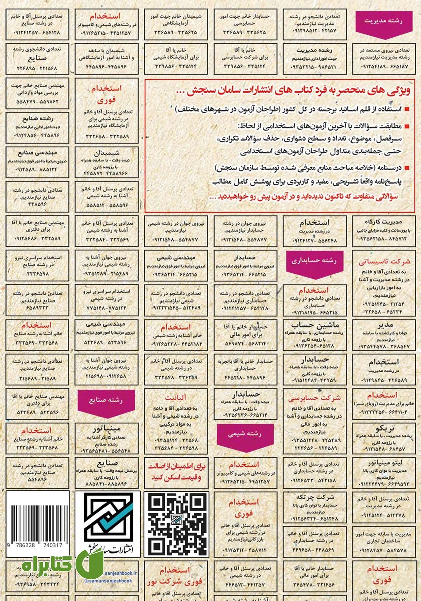 پشت جلد کتاب استخدامی مبانی ایمنی و آتش نشانی
