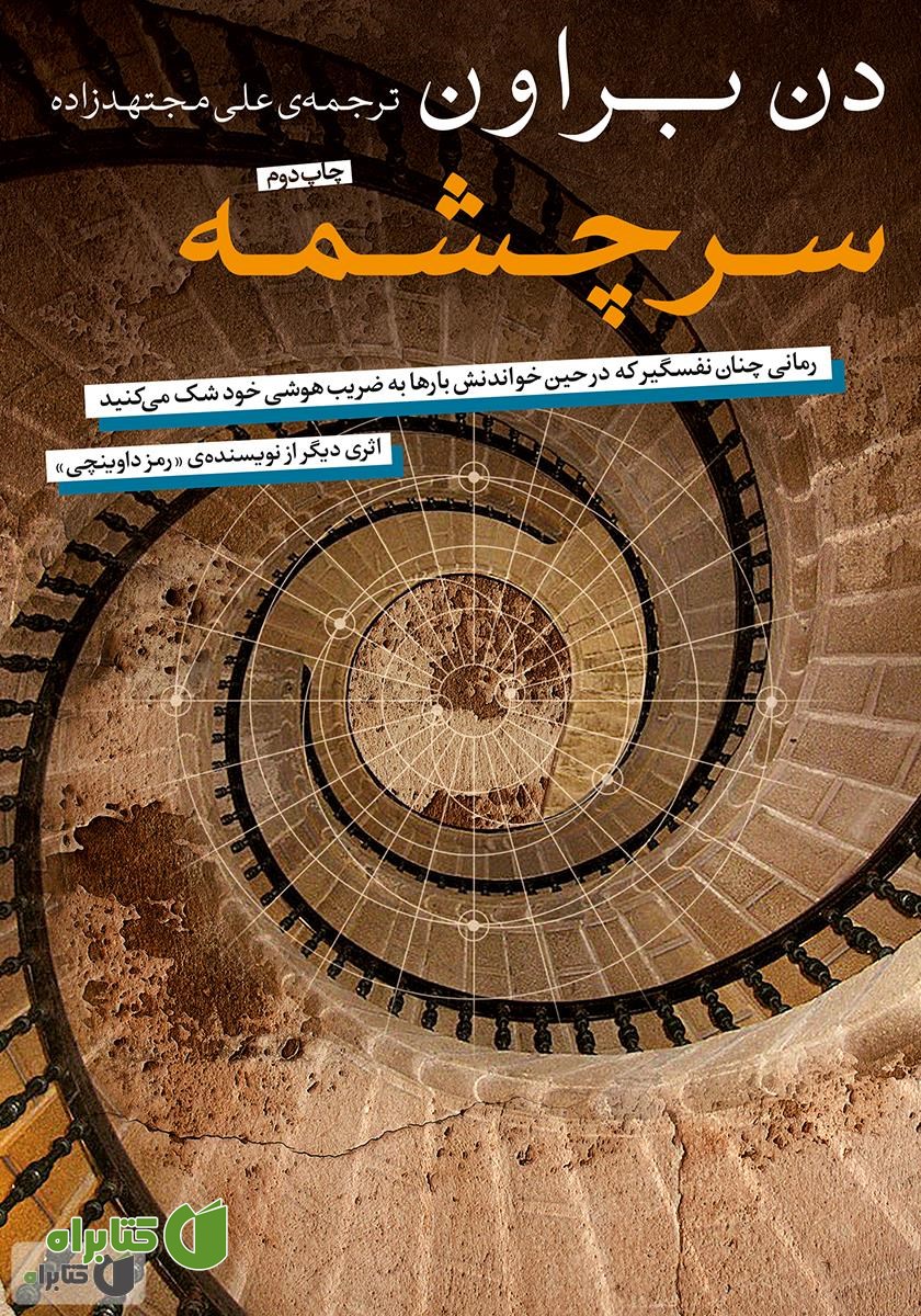 کتاب سرچشمه