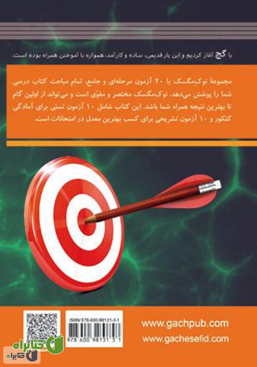 پشت جلد کتاب زیست‌شناسی پایه دهم
