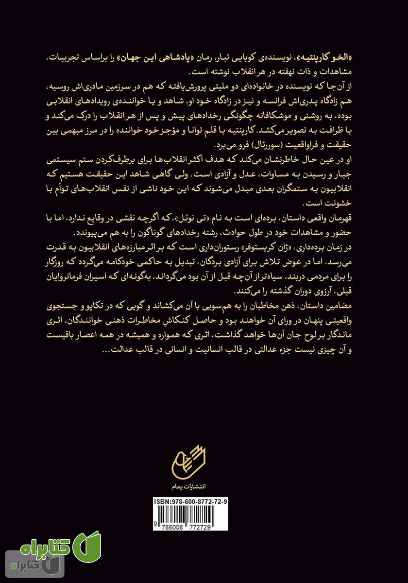 پشت جلد کتاب پادشاهی این جهان