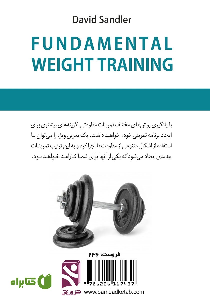 پشت جلد کتاب تمرینات مقاومتی در بدنسازی