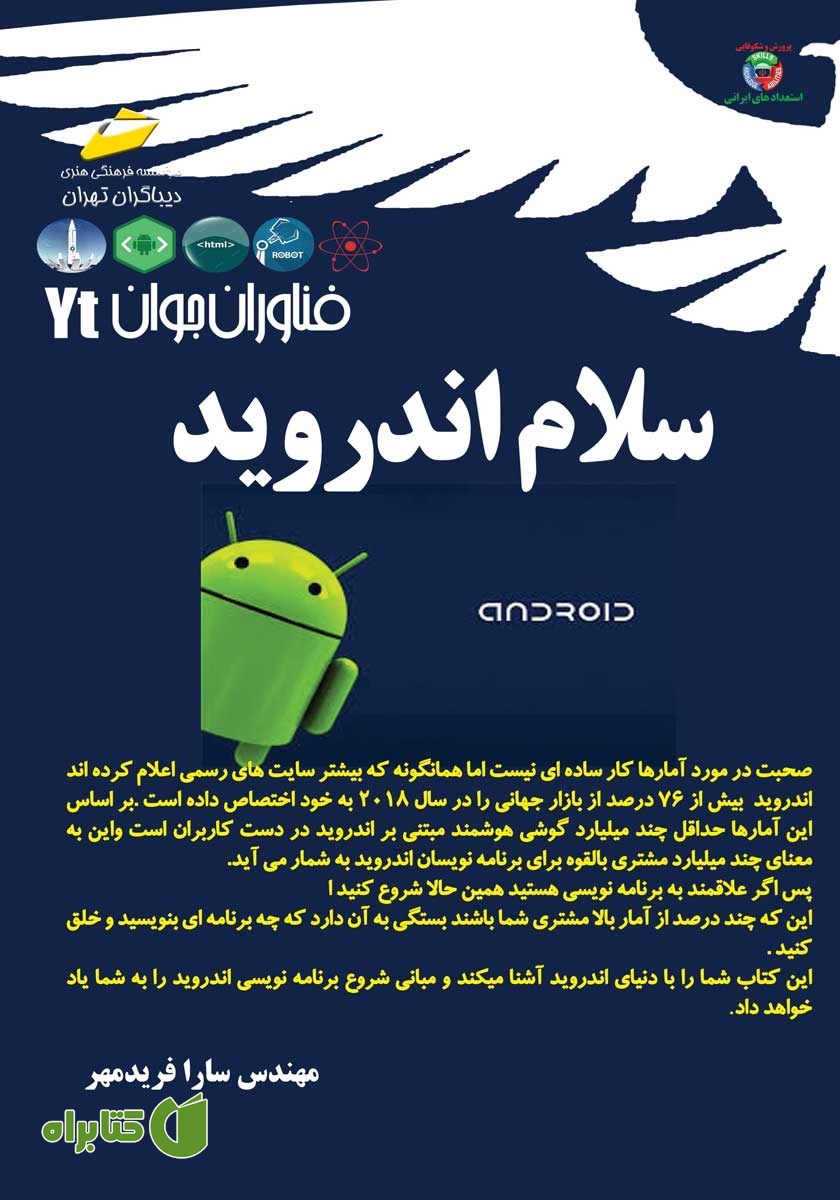 کتاب سلام اندروید