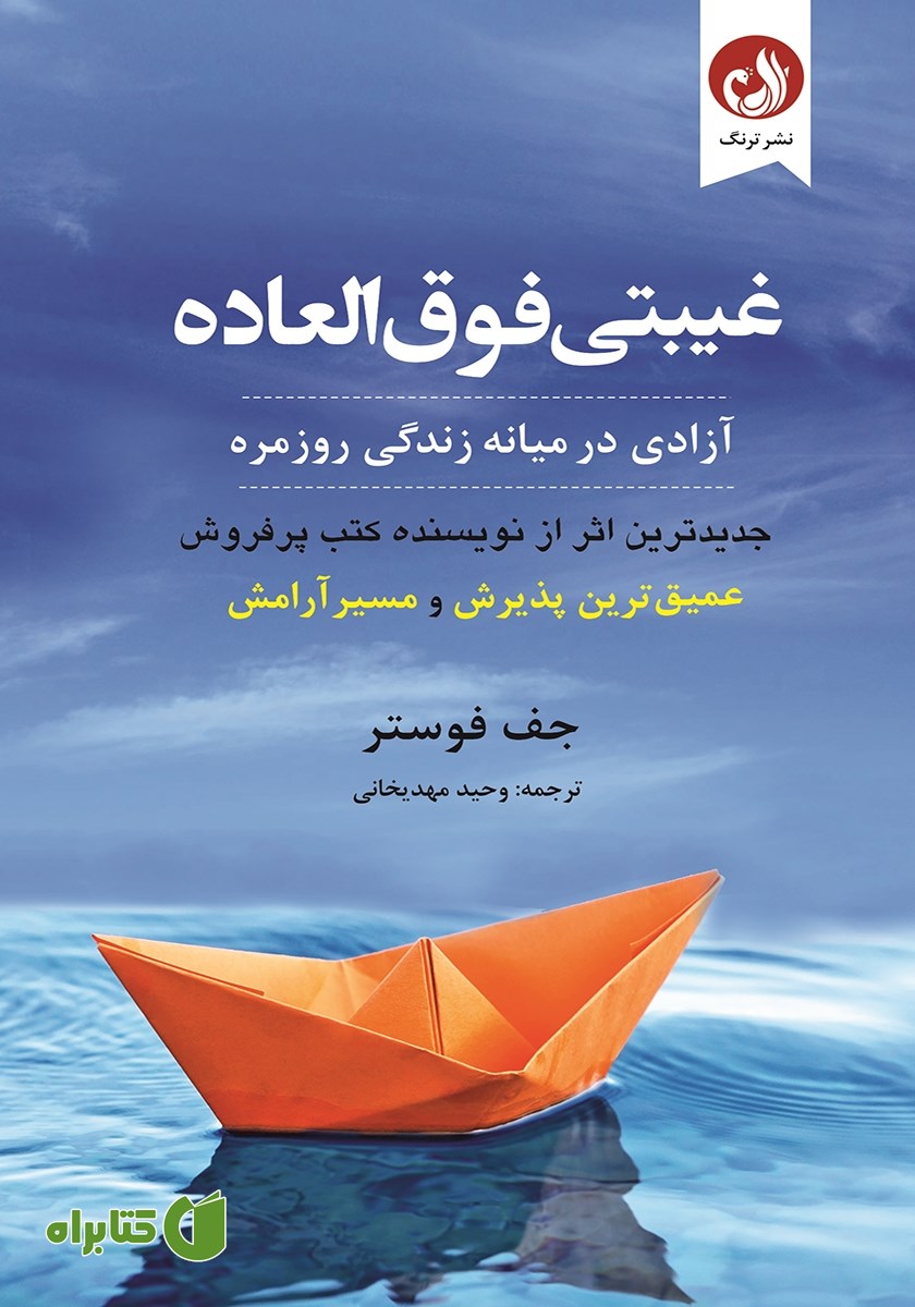 کتاب غیبتی فوق العاده