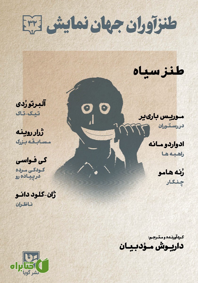 کتاب طنزآوران جهان نمایش 32