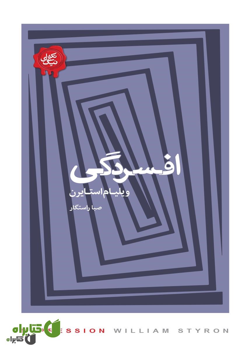 کتاب افسردگی