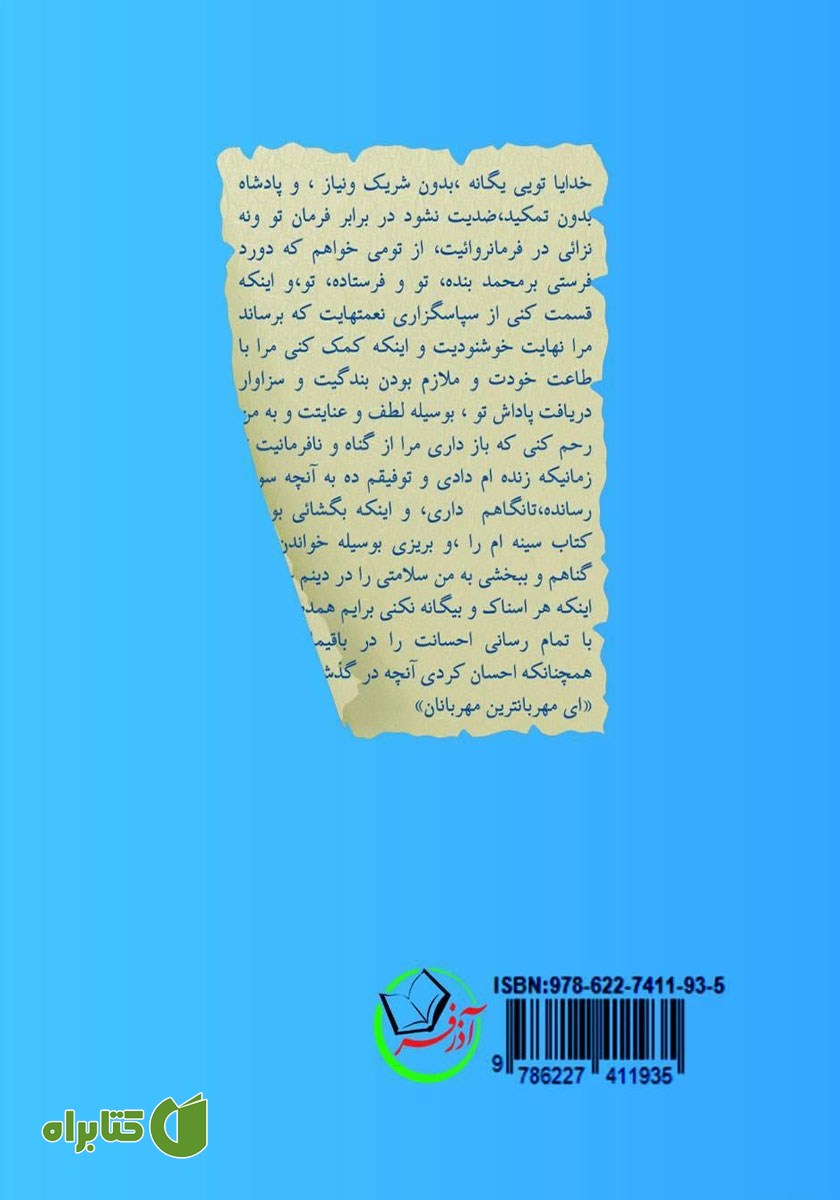پشت جلد کتاب ندای رستگاری