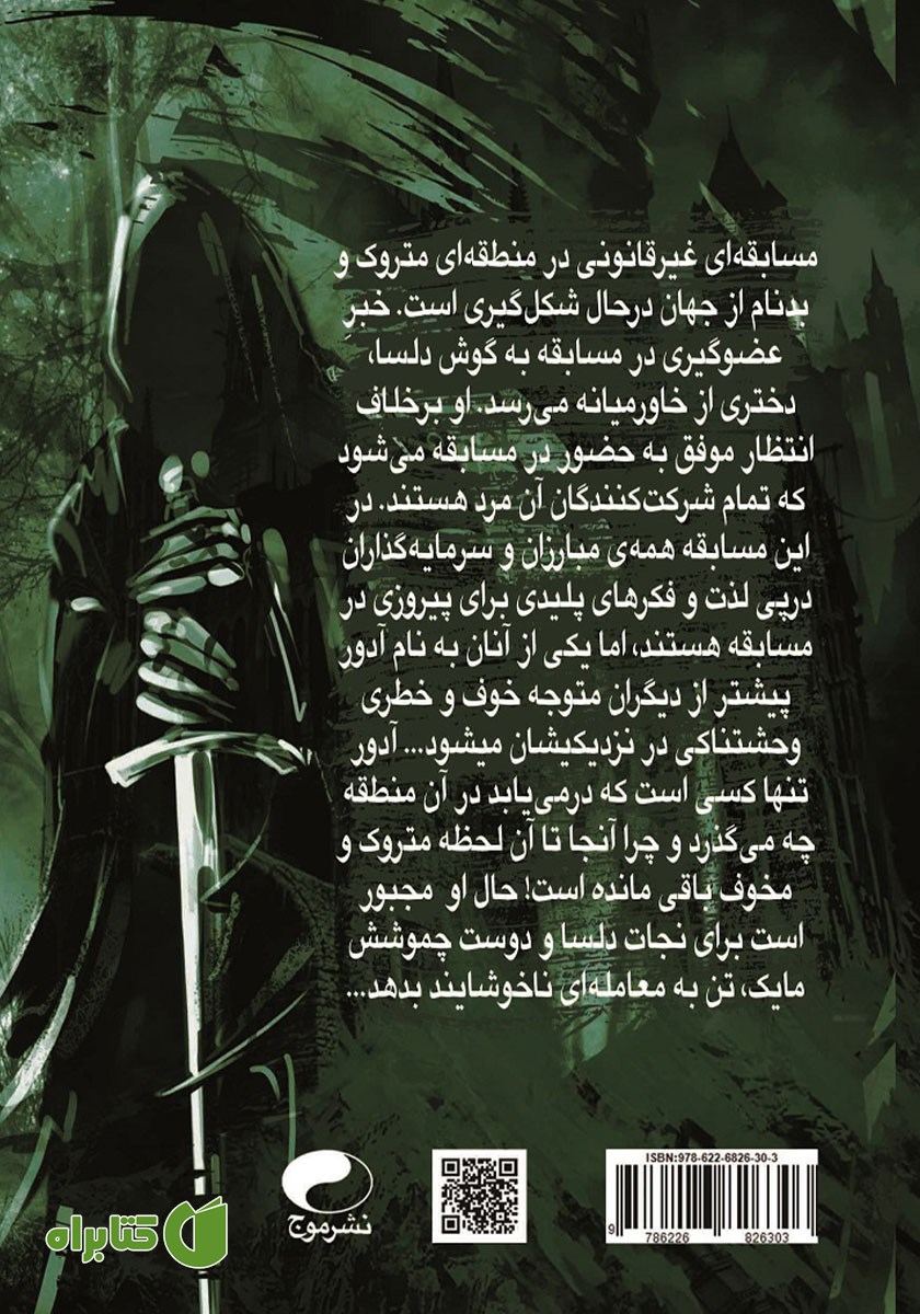 پشت جلد کتاب ابلیس عاشق