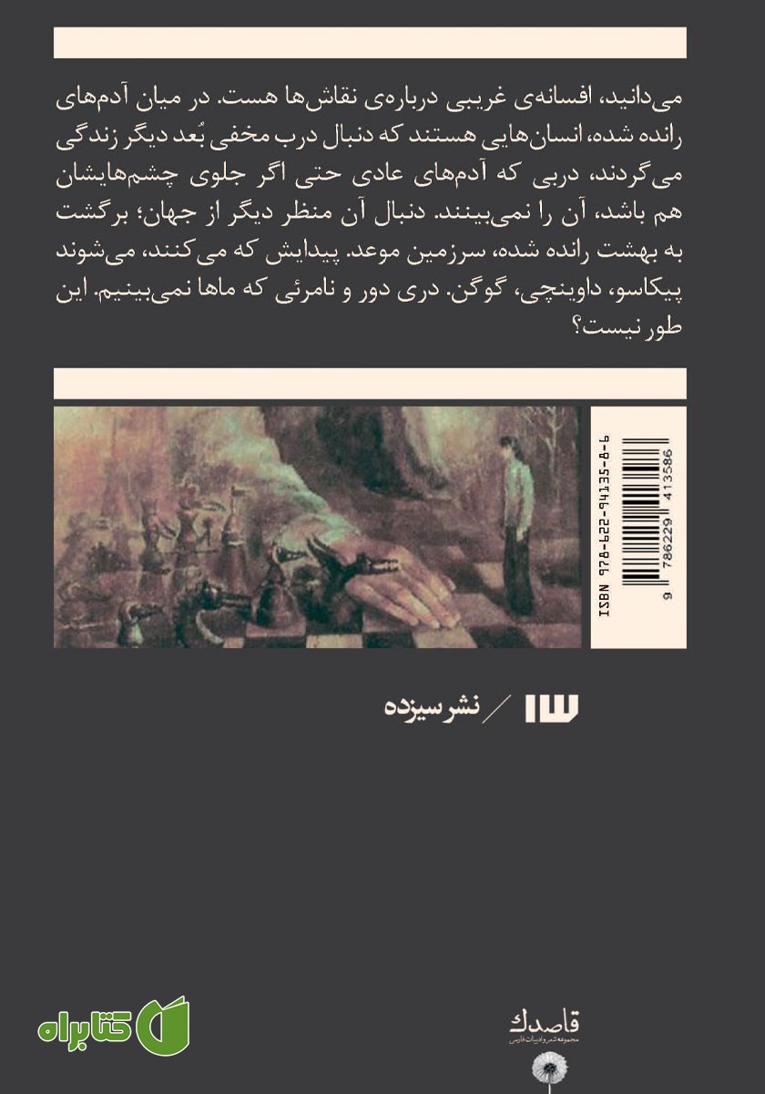 پشت جلد کتاب پات