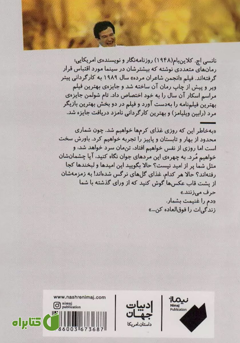 پشت جلد کتاب انجمن شاعران مرده