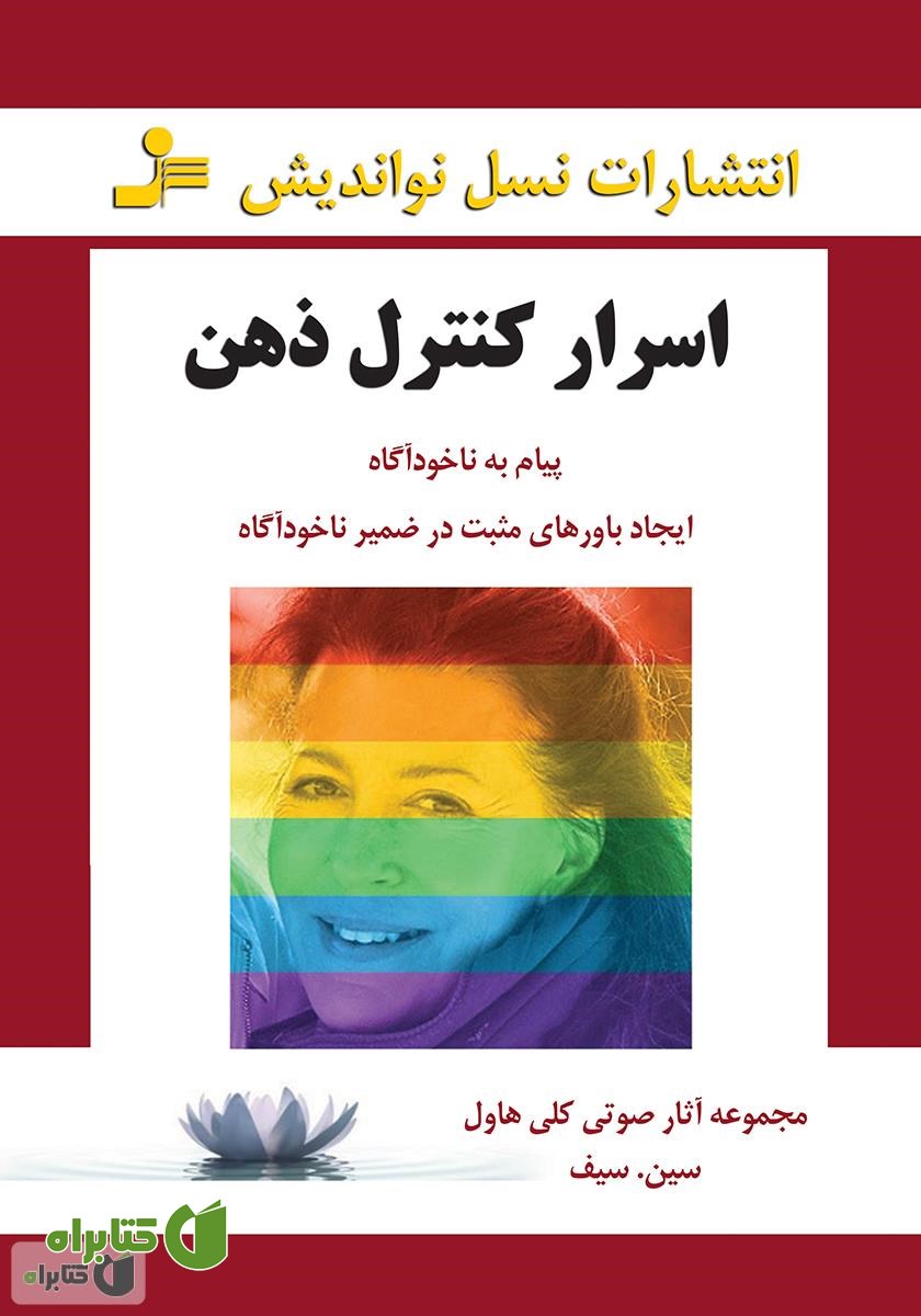کتاب اسرار کنترل ذهن
