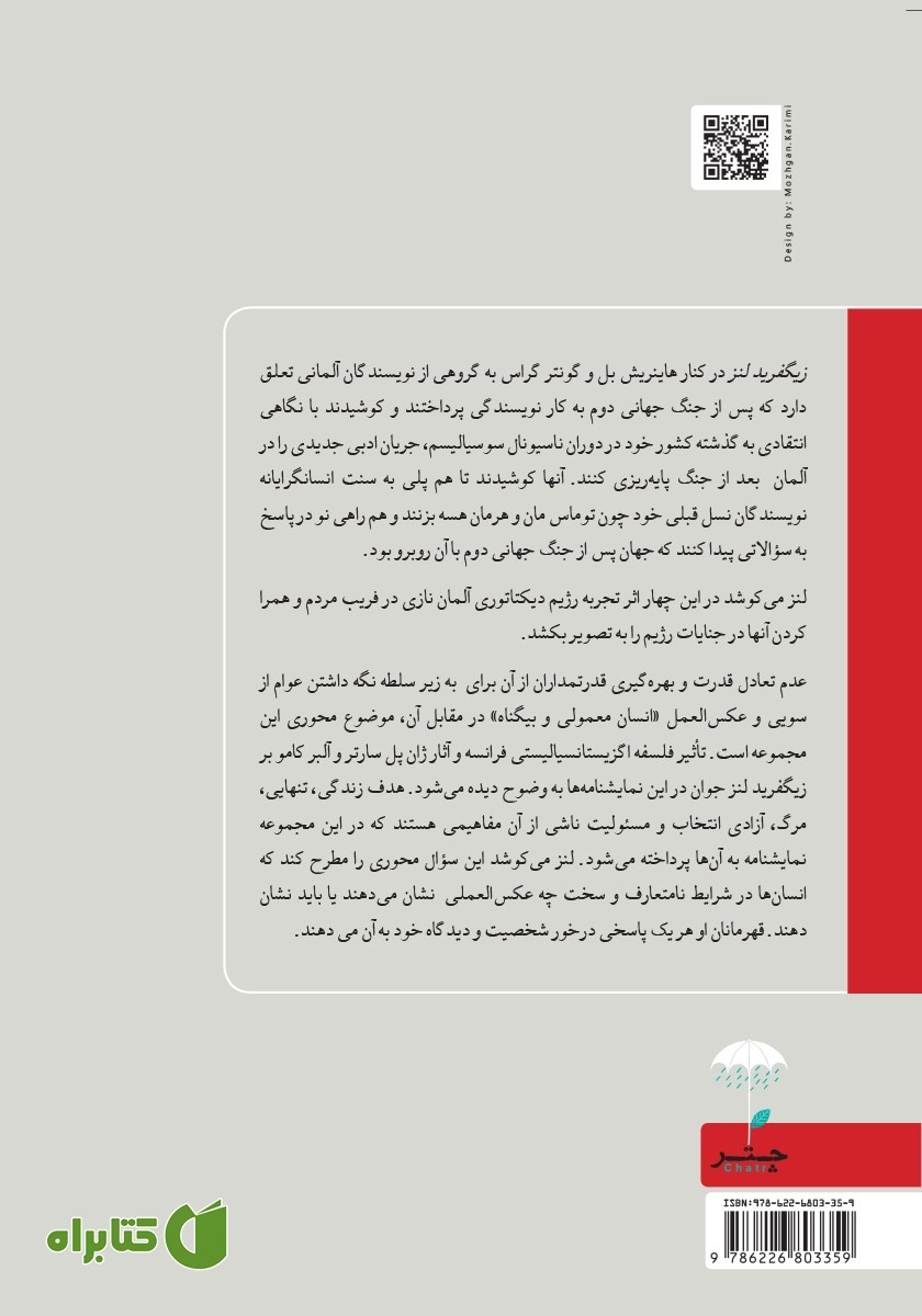 پشت جلد کتاب زمانه‬‌ی‌ بیگناهان‬ و‬ چند ‬نمایشنامه‌ دیگر