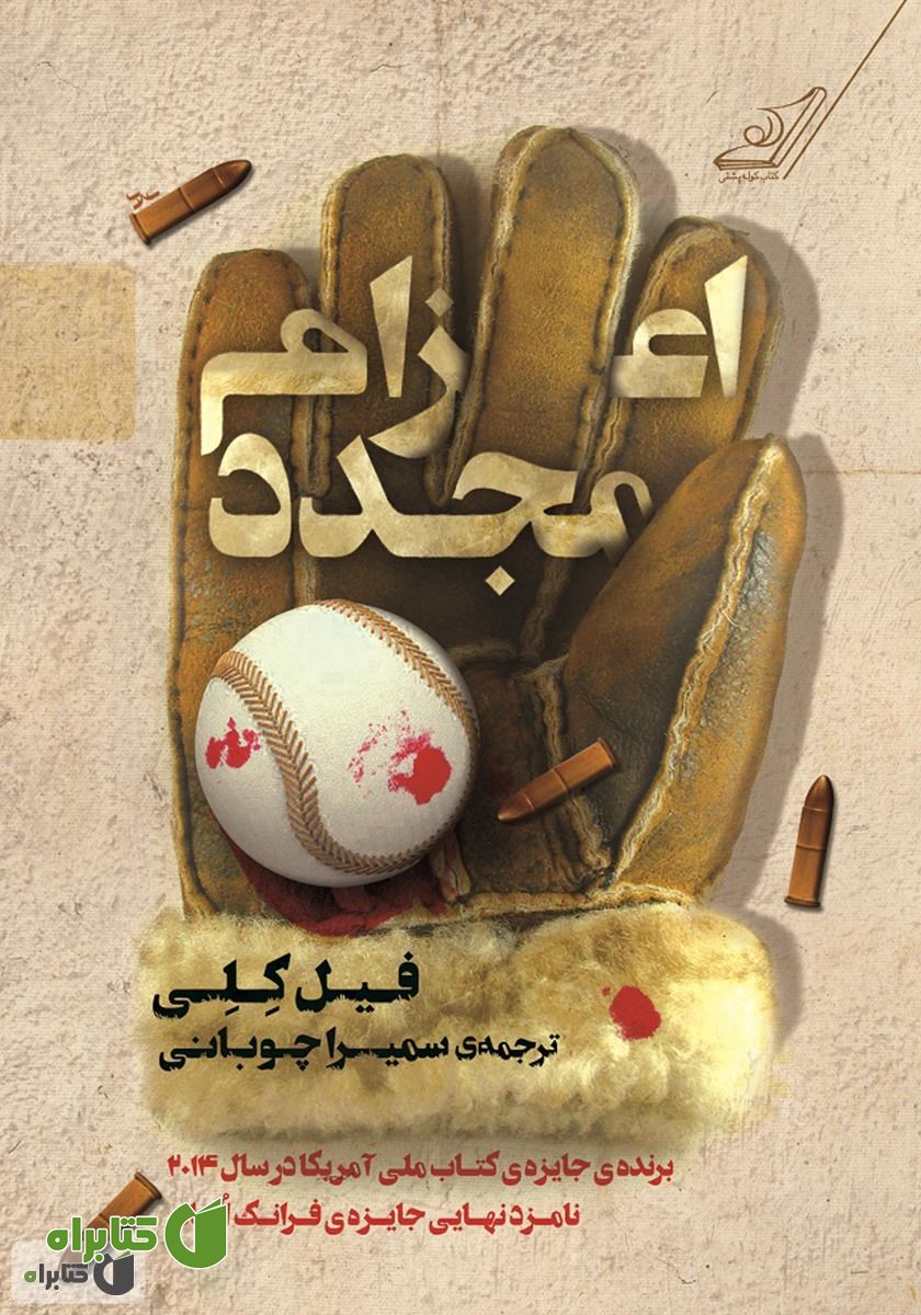 کتاب اعزام مجدد