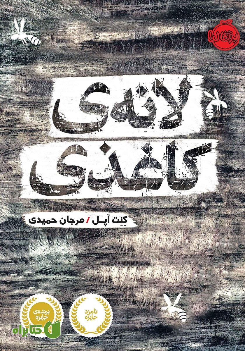 کتاب لانه کاغذی