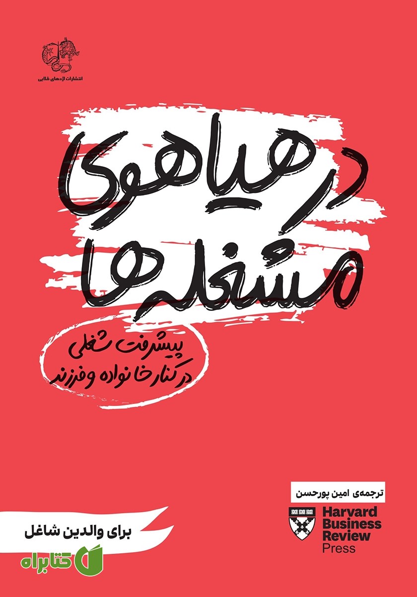 کتاب در هیاهوی مشغله‌ها