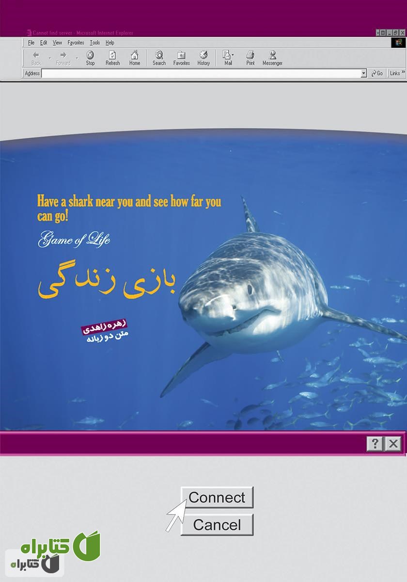 کتاب بازی زندگی