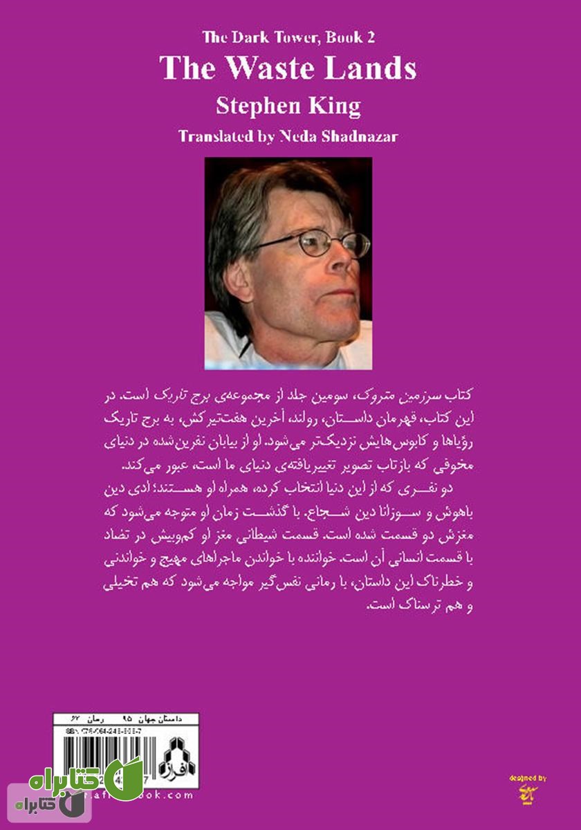 پشت جلد کتاب سرزمین متروک، برج تاریک 3