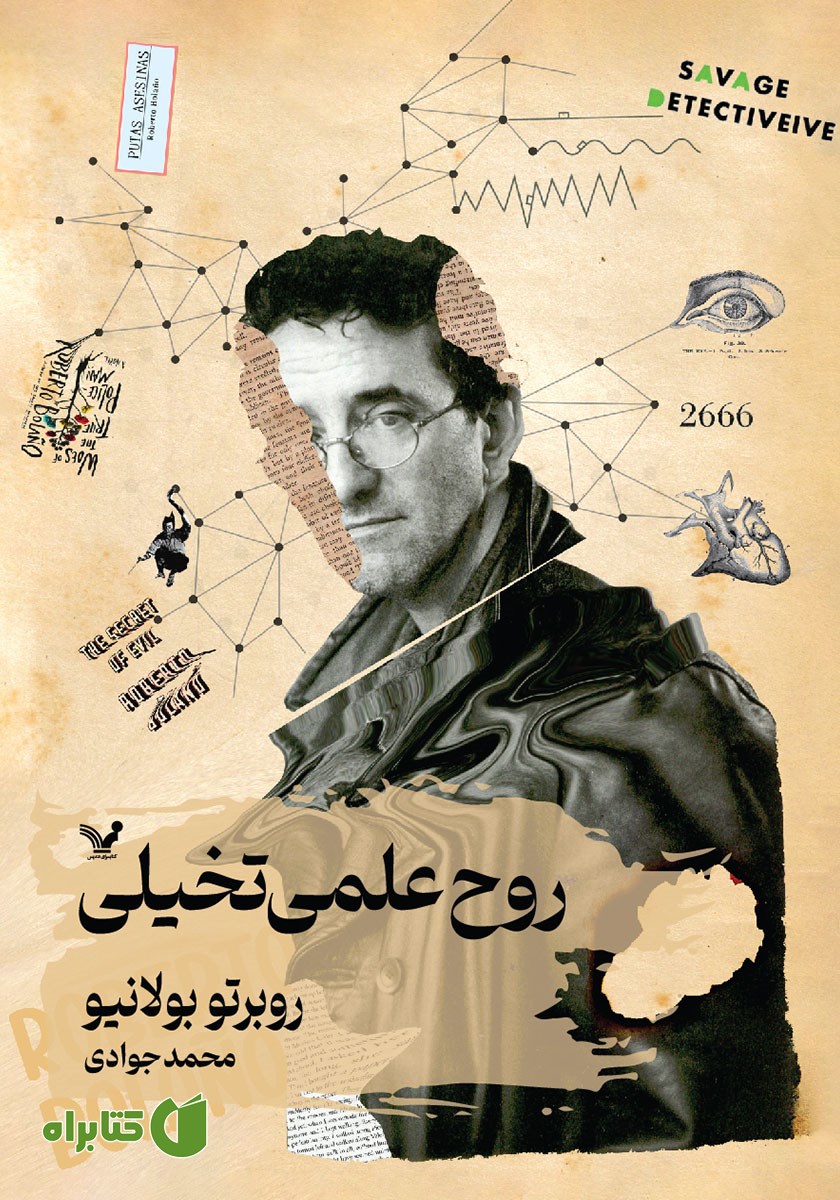 کتاب روح علمی تخیلی