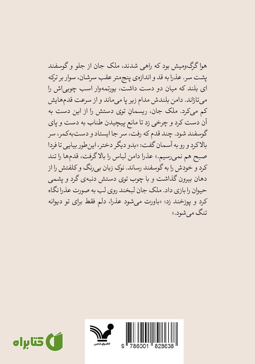 پشت جلد کتاب خفه خون