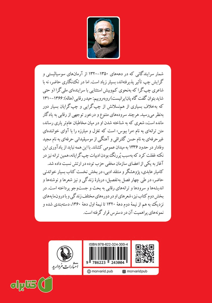 پشت جلد کتاب مرا ببوس