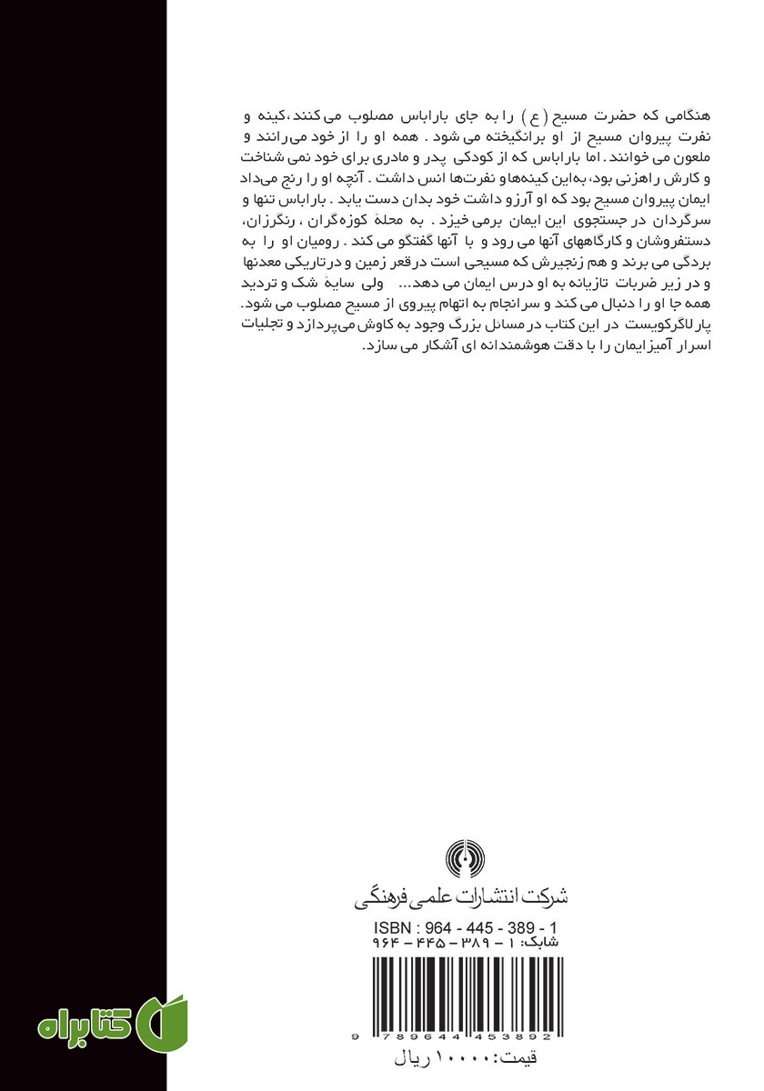 پشت جلد کتاب باراباس
