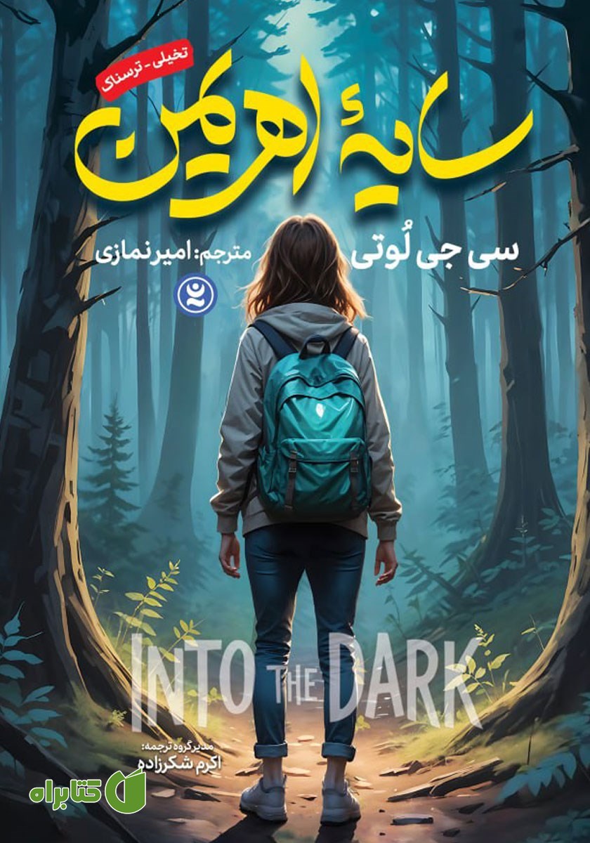 کتاب سایه اهریمن