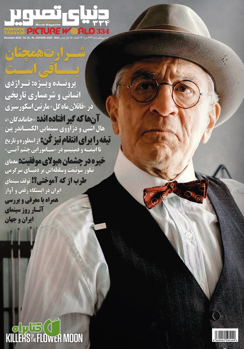مجله دنیای تصویر - شماره 334