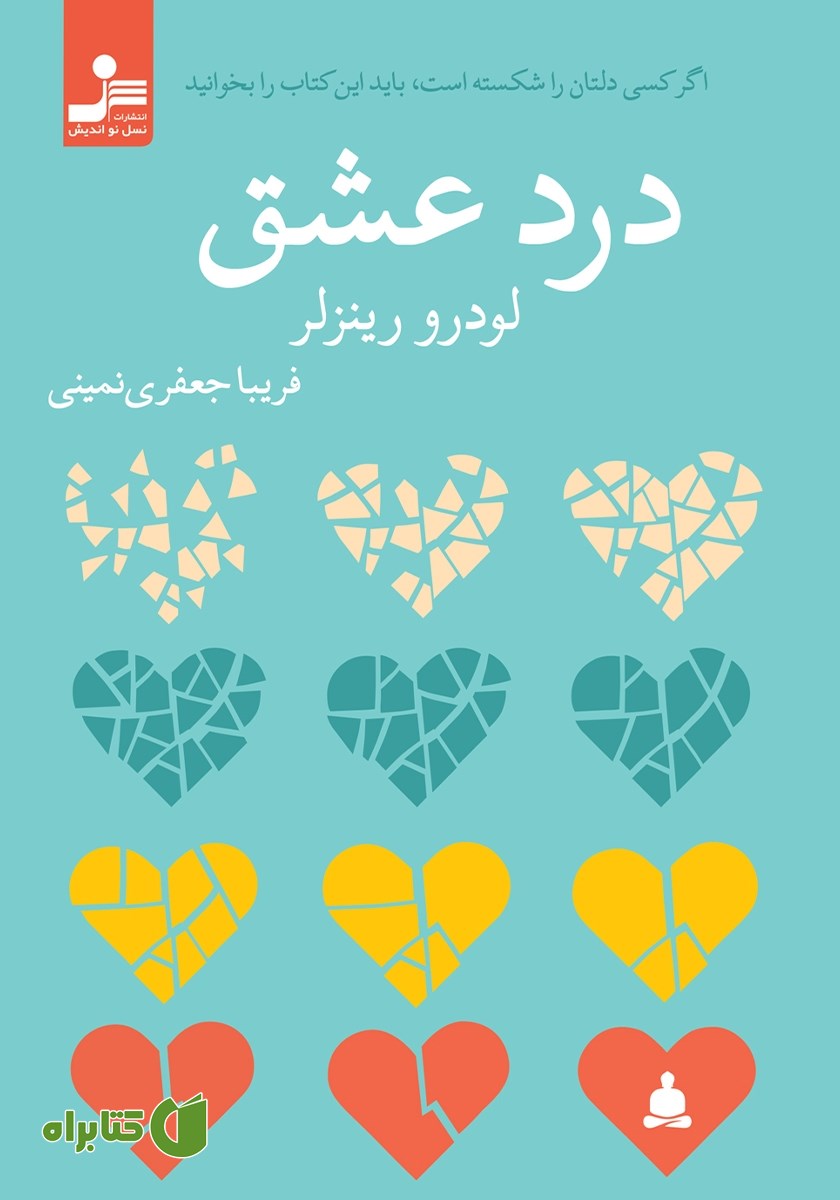 کتاب درد عشق