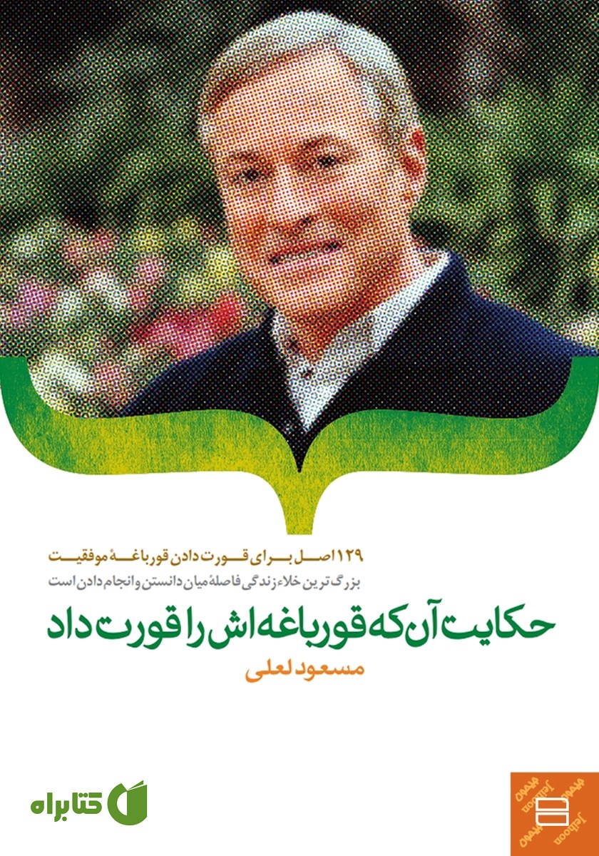کتاب حکایت آن که قورباغه‌اش را قورت داد