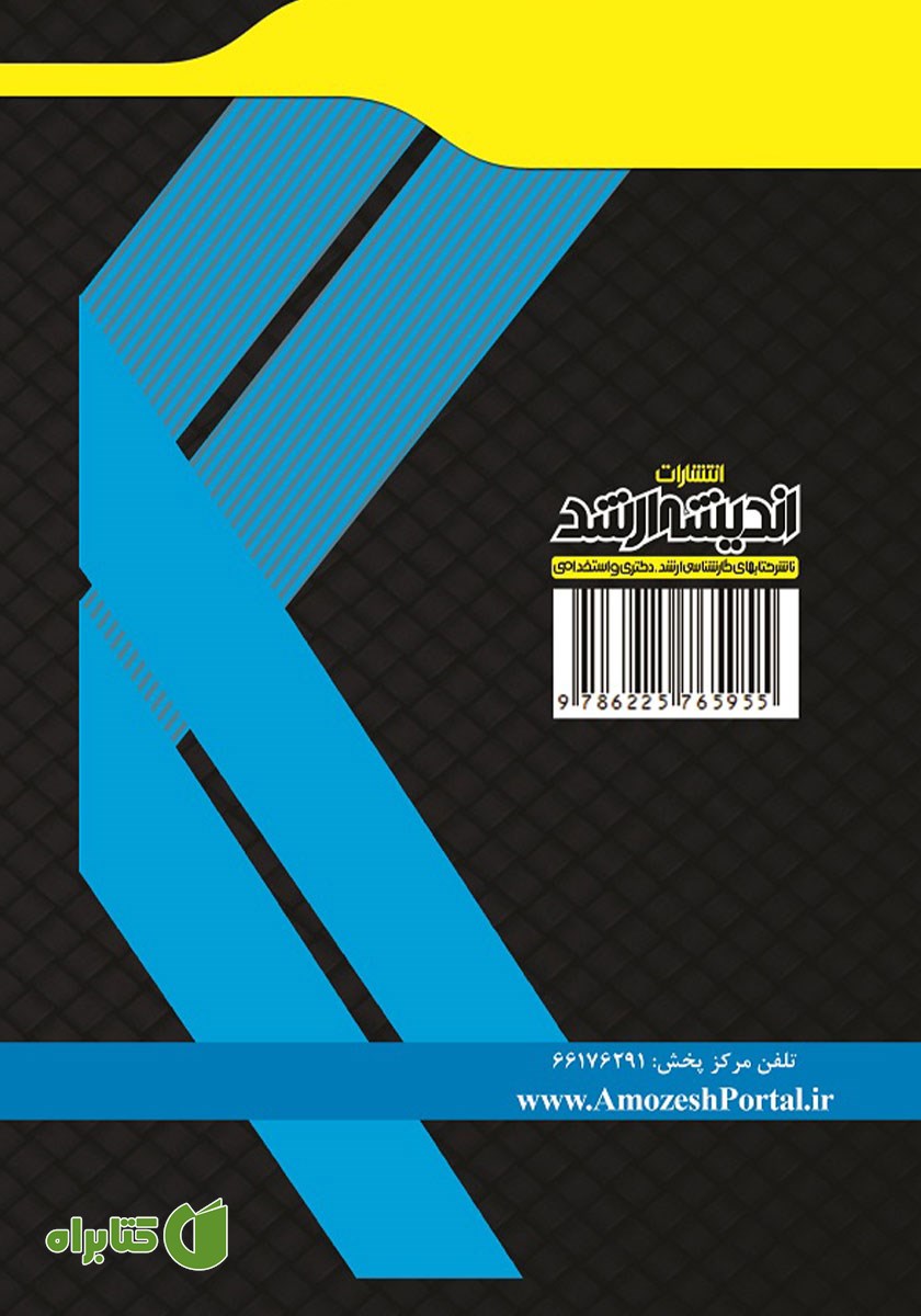 پشت جلد کتاب ترجمه و شرح روان تحریرالوسیله