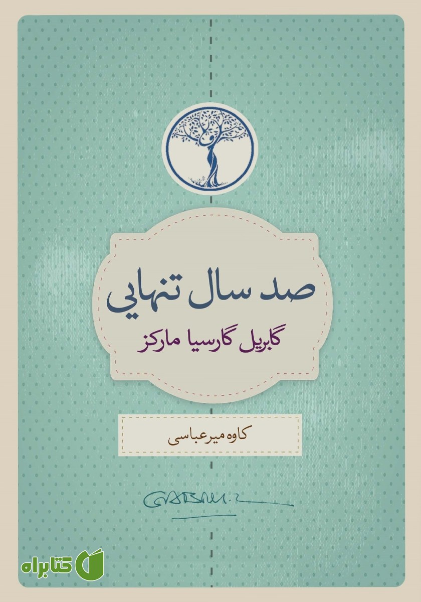 کتاب صد سال تنهایی