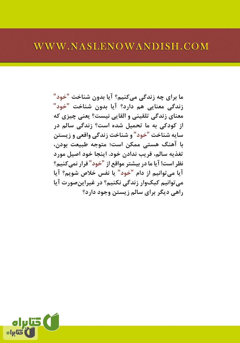 پشت جلد کتاب کبک‌ها بهتر از ما زندگی می‌کنند!