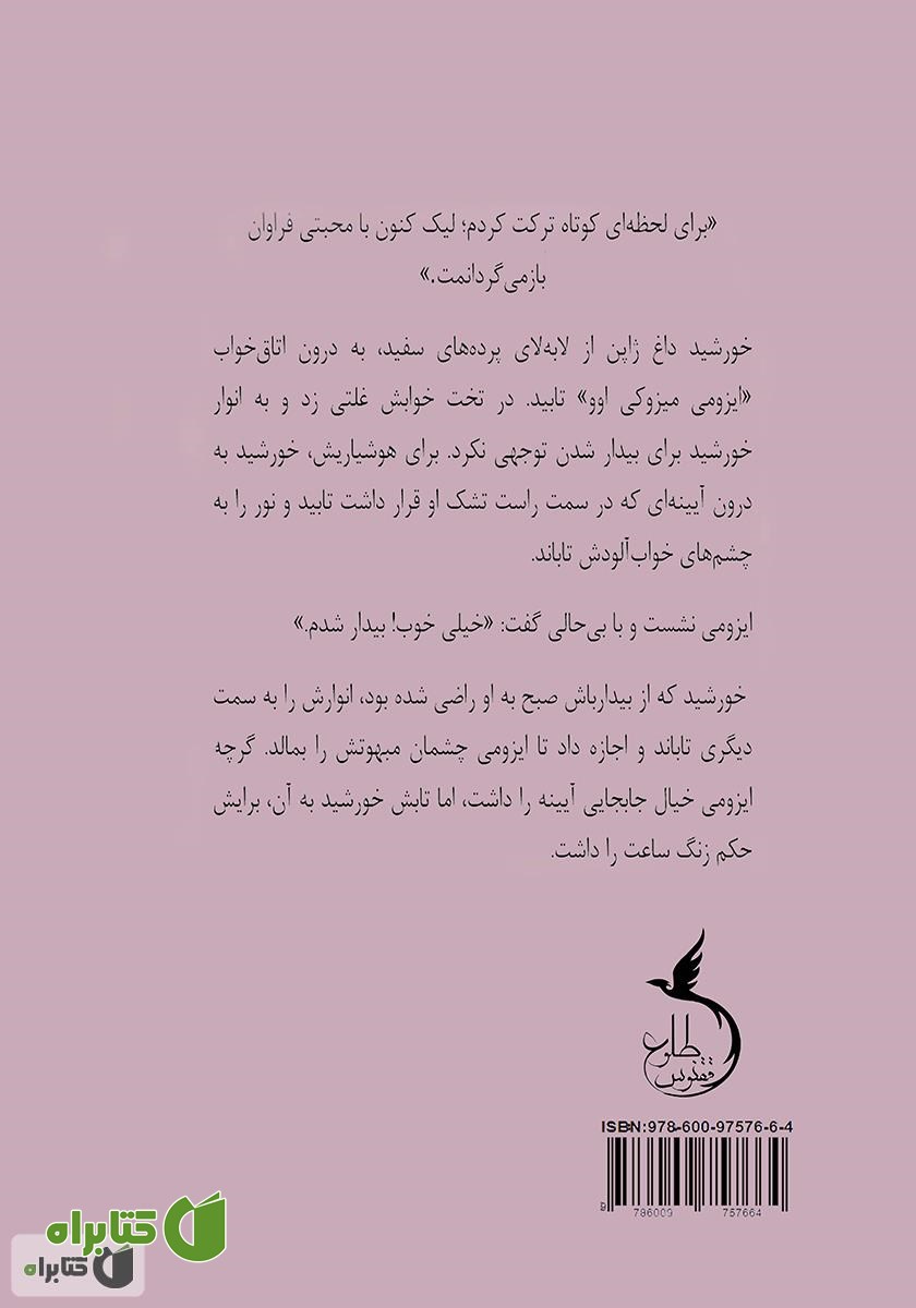 پشت جلد کتاب سفر دل