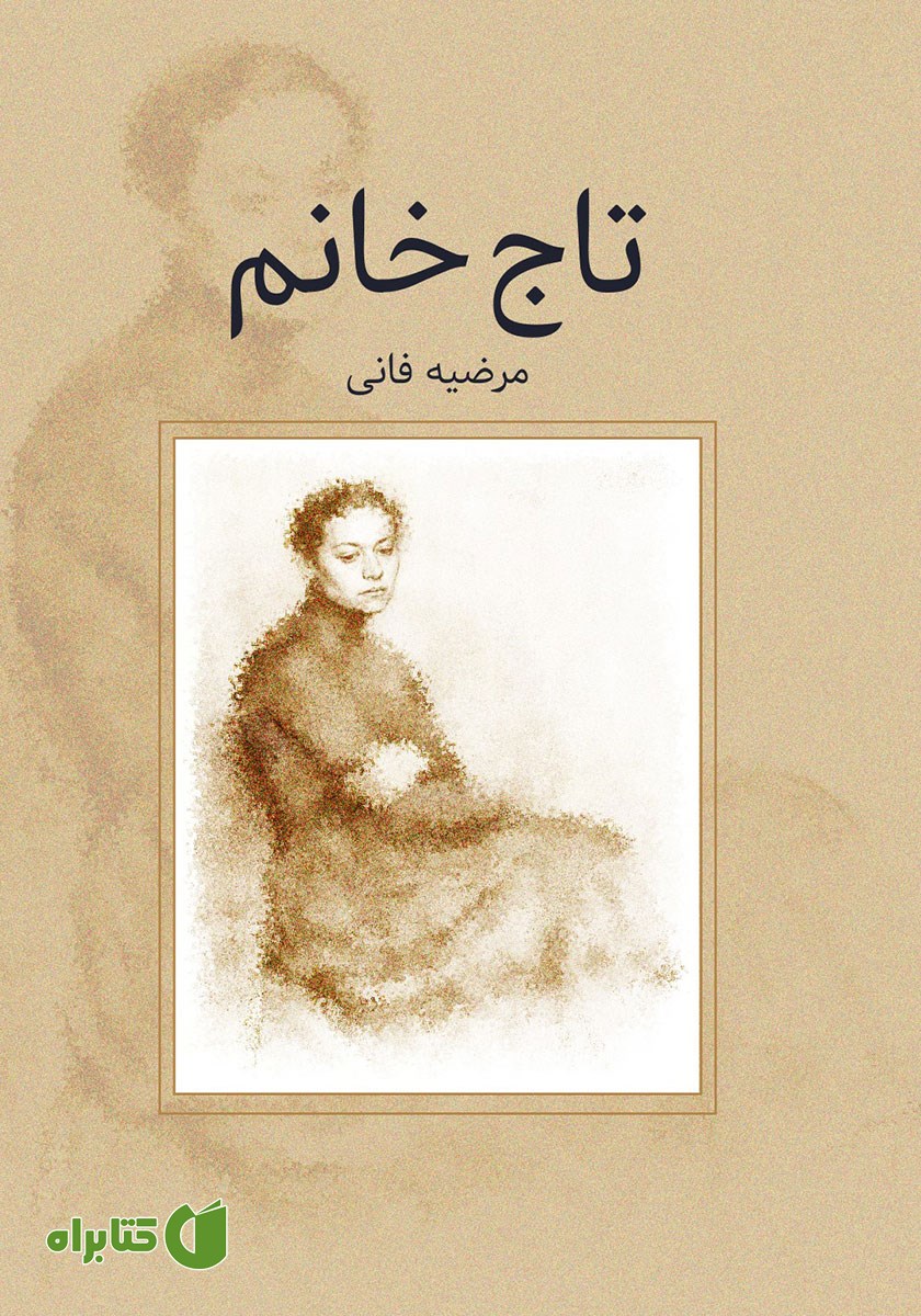 کتاب تاج خانم