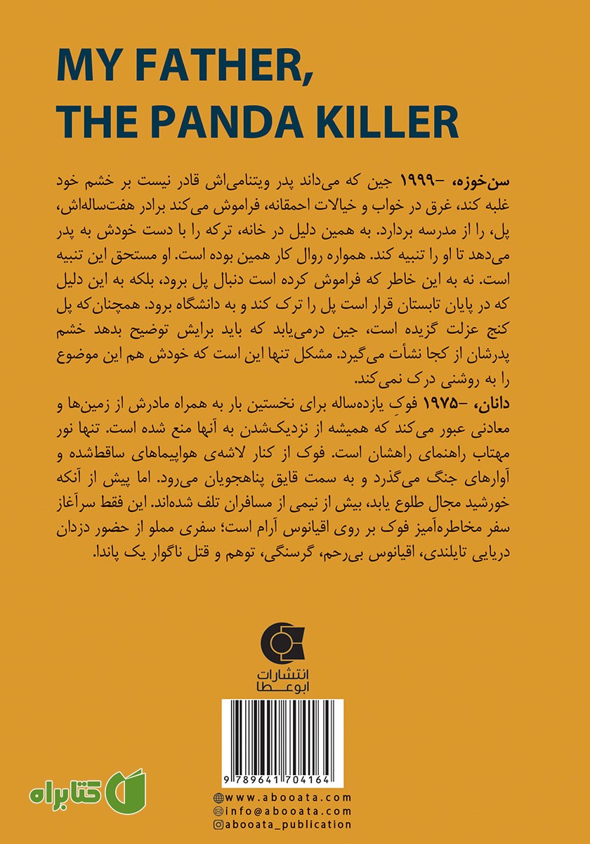 پشت جلد کتاب پدر پانداکش من