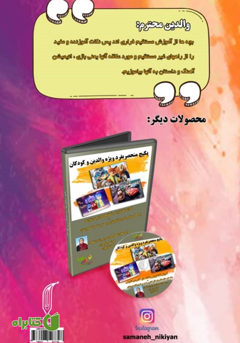 پشت جلد کتاب مشکل بزرگ خرگوش کوچولو