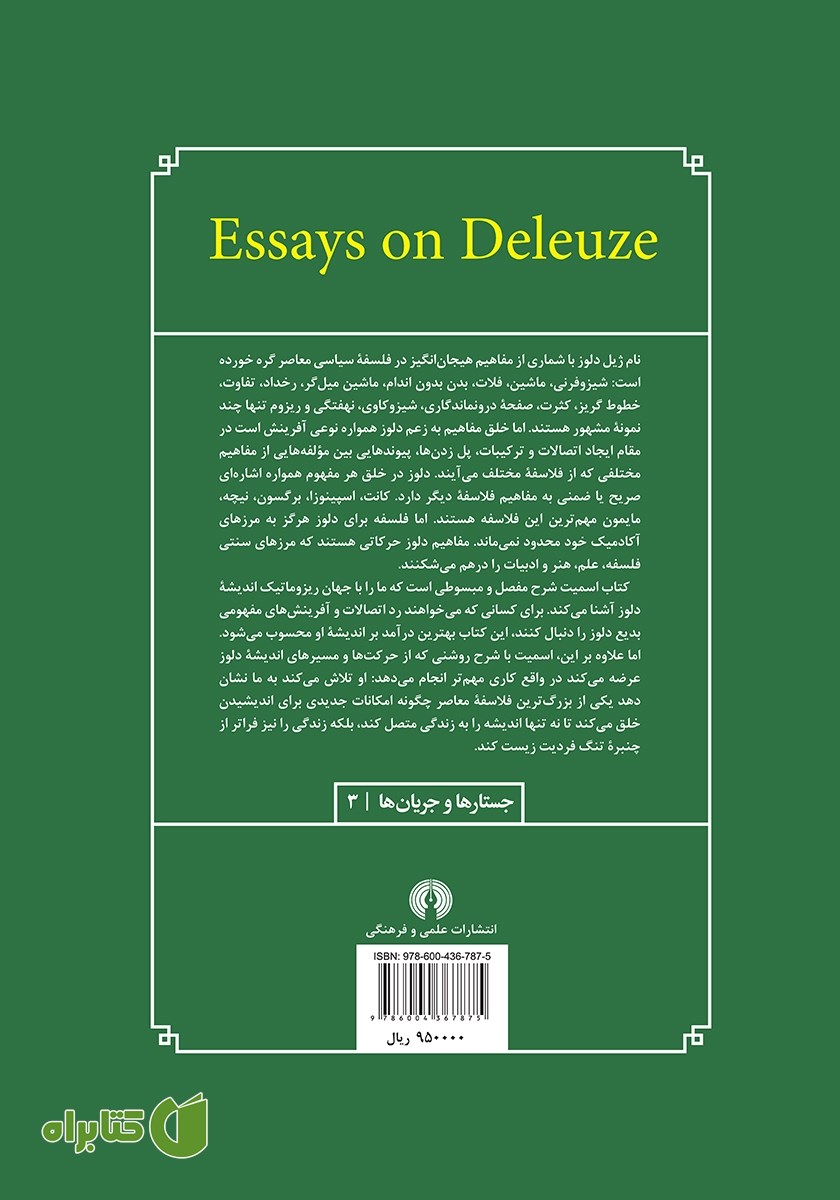 پشت جلد کتاب فلسفه دلوز