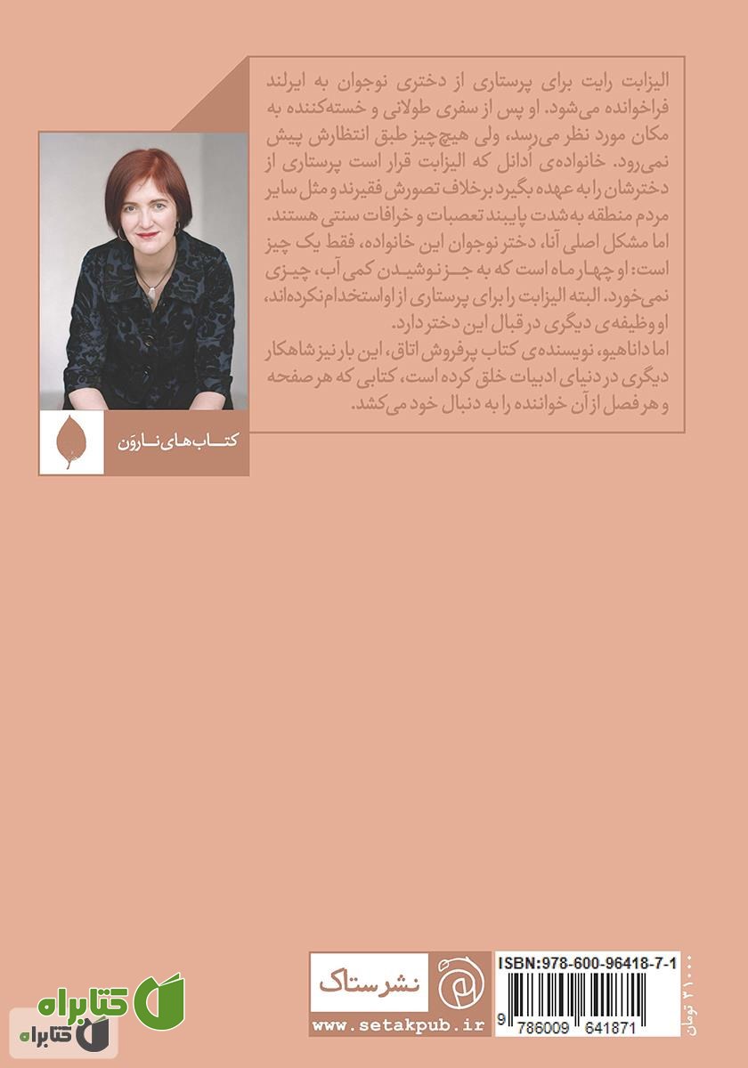 پشت جلد کتاب شگفتی