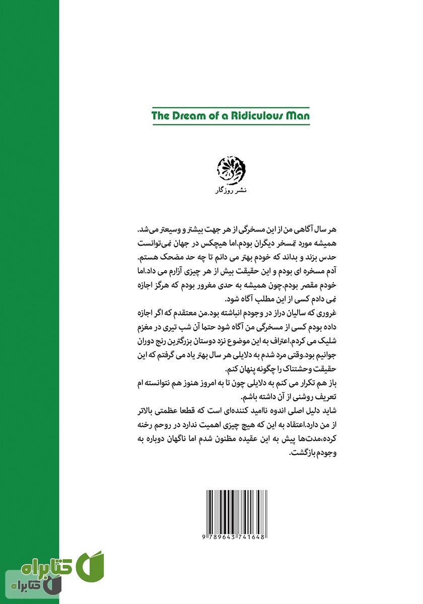 پشت جلد کتاب رویای مردی مسخره