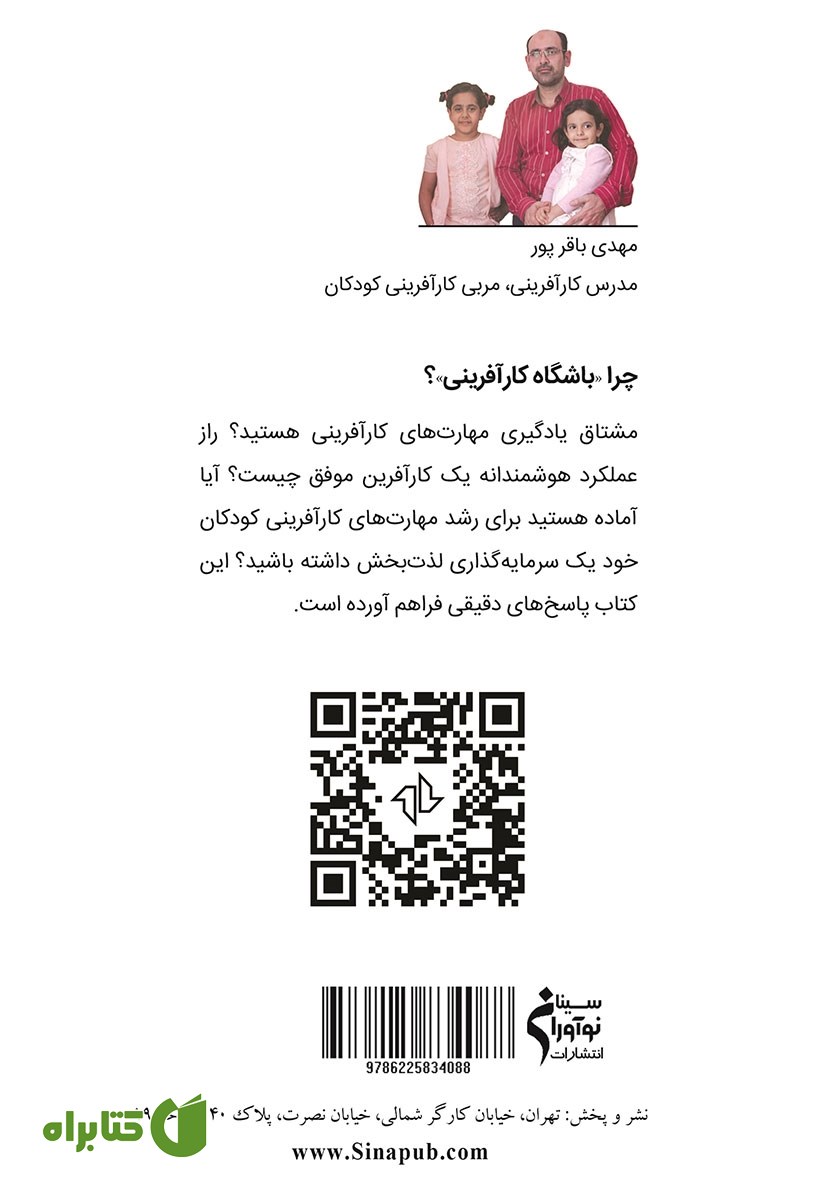 پشت جلد کتاب باشگاه کارآفرینی