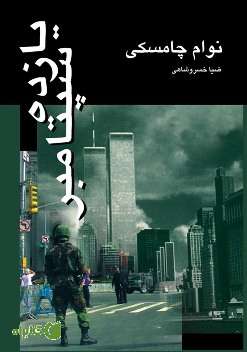 کتاب یازده سپتامبر