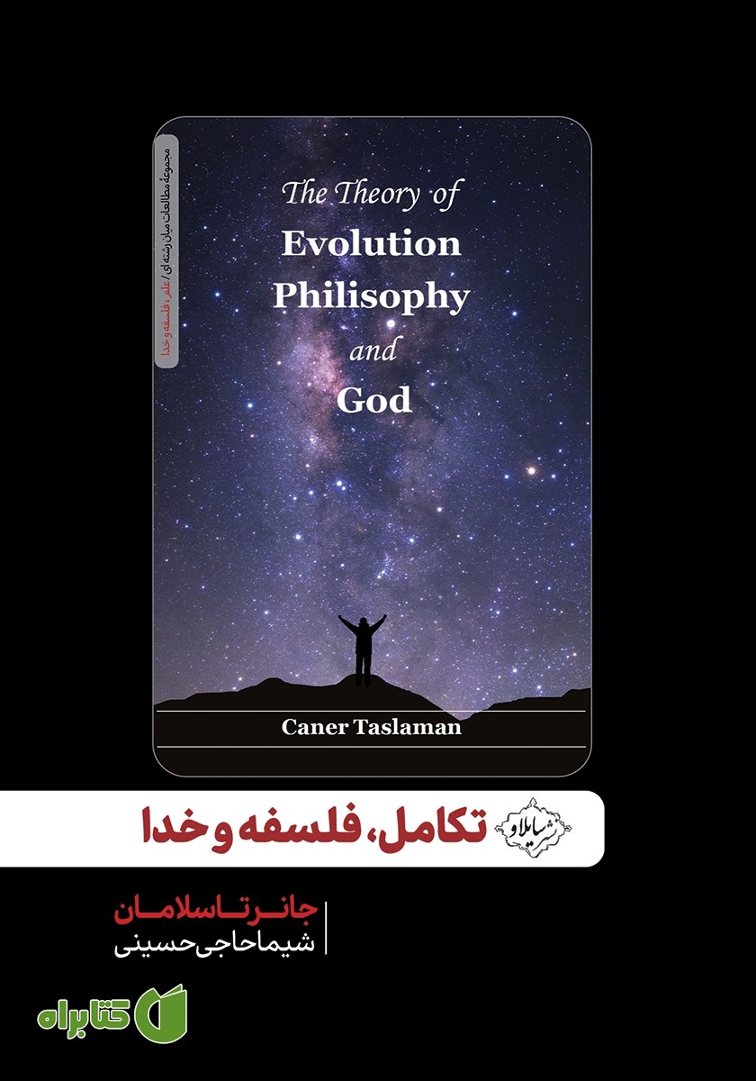 کتاب تکامل، فلسفه و خدا