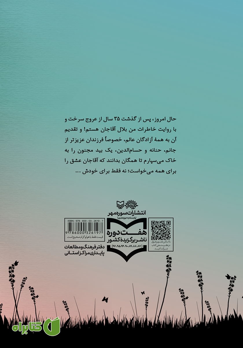 پشت جلد کتاب من بلال آقاجان هستم